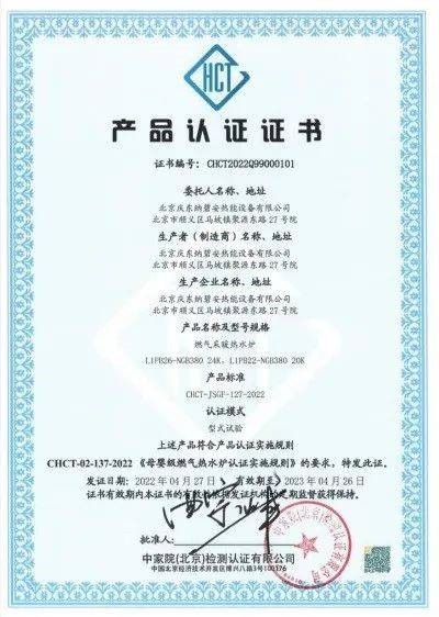 庆东纳碧安母婴级零冷水壁挂炉